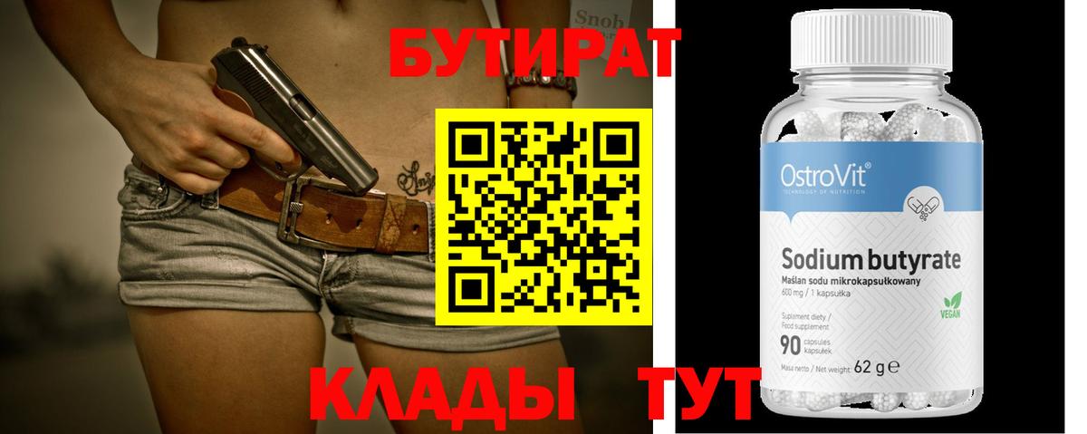 БУТИРАТ жидкий экстази Елизово