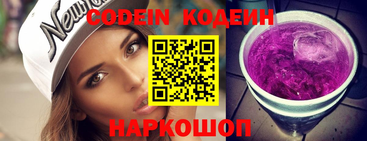 Елизово  Кодеиновый сироп Lean напиток Lean (лин)  Вход с VPN  Кодеин напиток Lean (лин) 