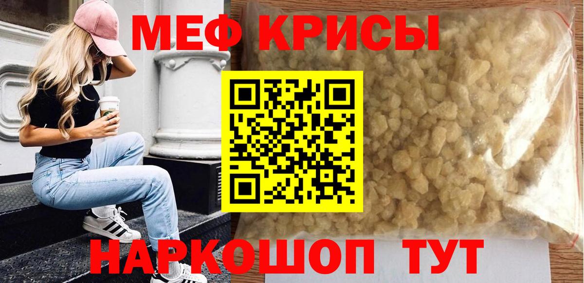Меф мяу мяу Елизово